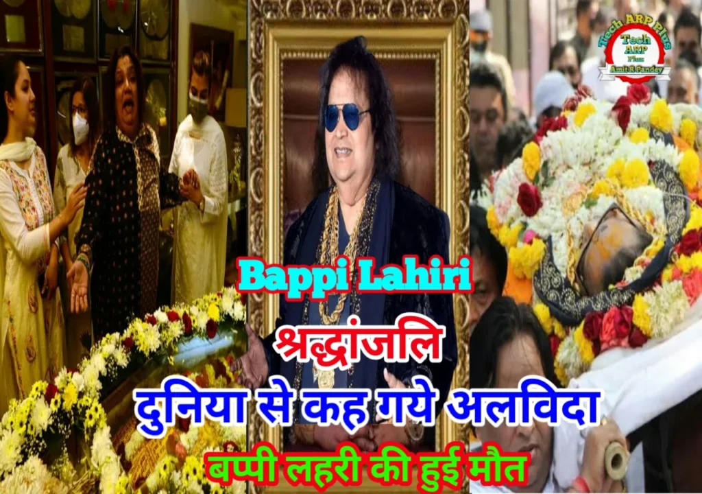 Bappi-lahiri-death.webp