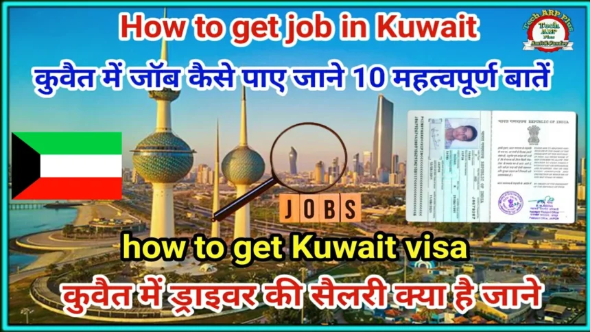 How-to-get-job-in-Kuwait.webp