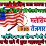 jobs-in-Malaysia-for-Indian.webp