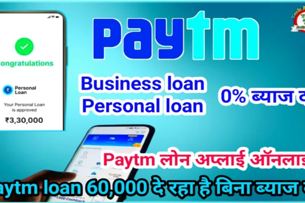 paytm-loan-interest-rate-in-hind.webp