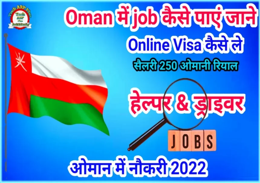 visa-fees-oman-job-vacancy.webp