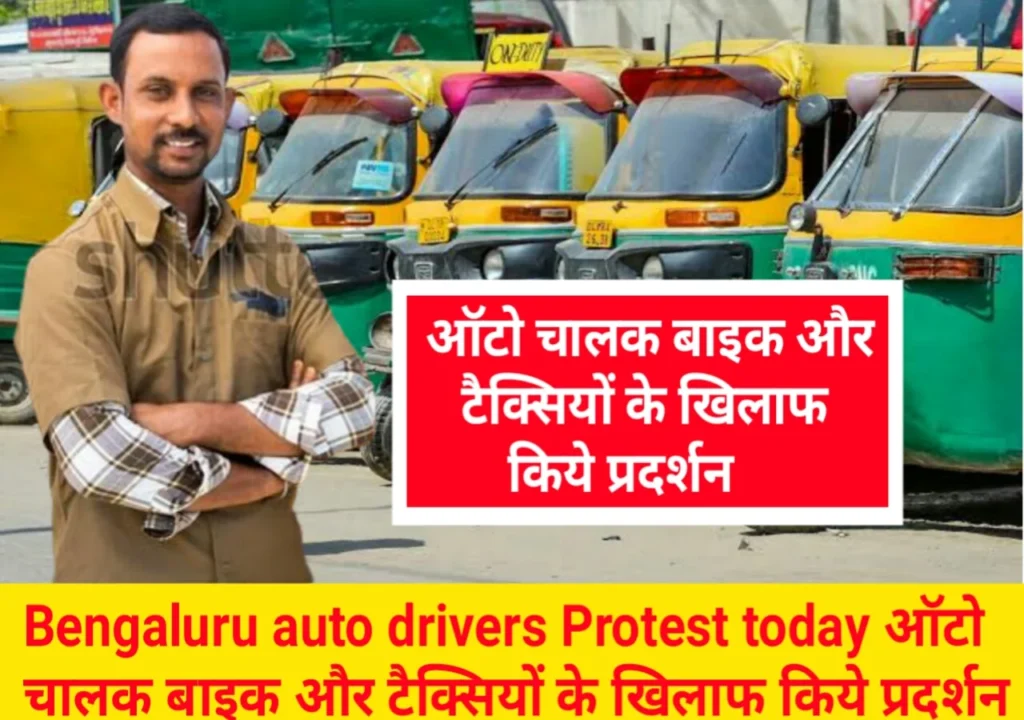 Bengaluru-auto-drivers-Protest-today.webp