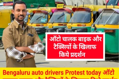 Bengaluru-auto-drivers-Protest-today.webp