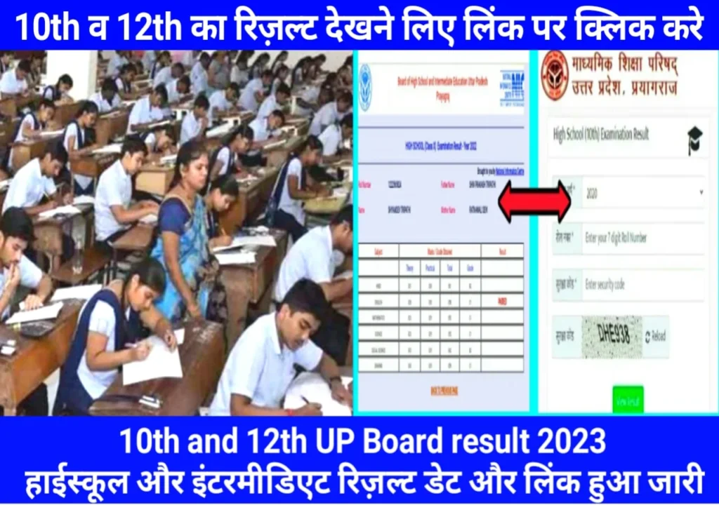 10th-and-12th-UP-Board-result.webp