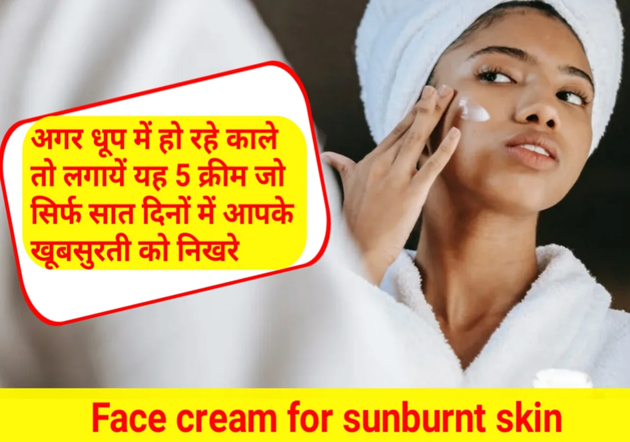 Face-cream-for-sunburnt-skin.webp