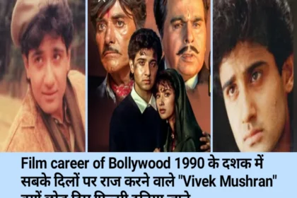 Film-career-of-Bollywood-1990-Vivek-Mushran.webp