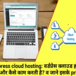 wordpress-cloud-hosting.webp