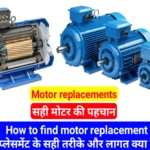 How-to-find-motor-replacement.webp
