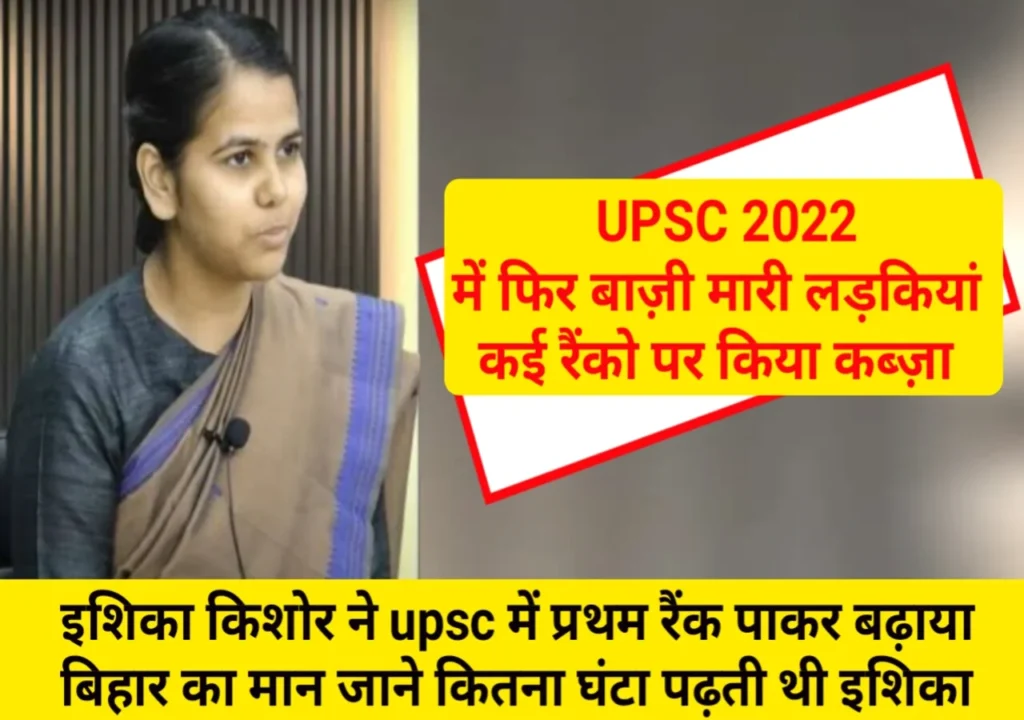 ishita-kishore-upsc-topper.webp