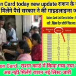 Ration-Card-today-new-update.webp