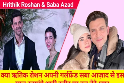 Hrithik-Roshan-weds-Saba-Azad.webp