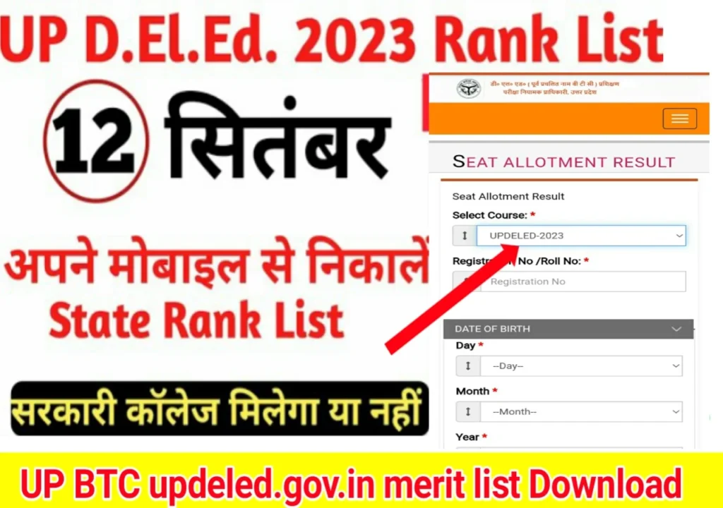 up-deled-merit-list-2023.webp