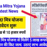 Aapda-Mitra-Yojana-Latest-News.webp