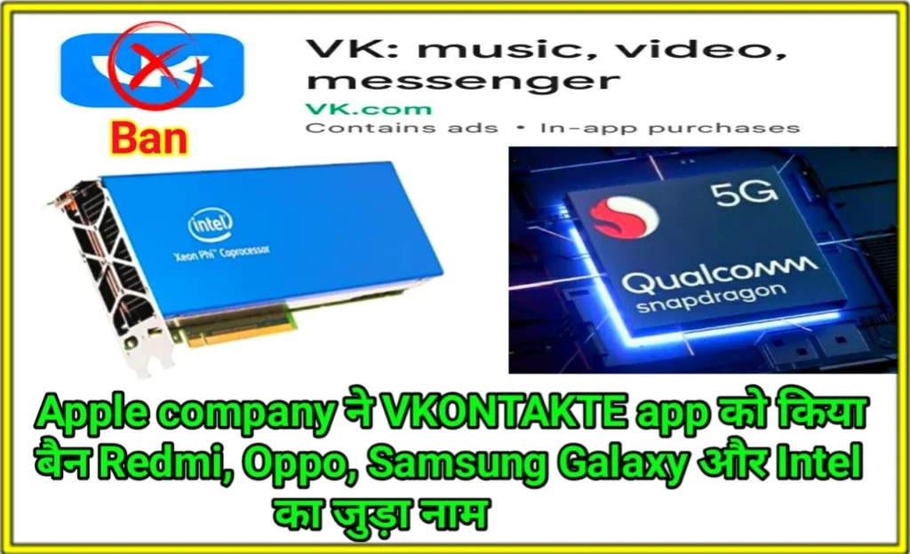 Apple-company-ने-VKONTAKTE-app-को-किया-बैन.webp