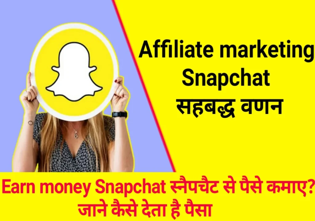 Earn-money-from-Snapchat.webp