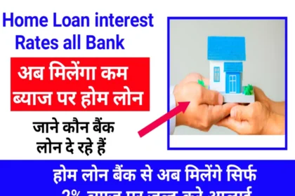 Home-loan-interest-rates-all-banks.webp