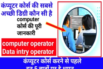 computer-operator-course-in-hindi.webp
