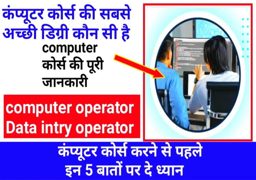 computer-operator-course-in-hindi.webp
