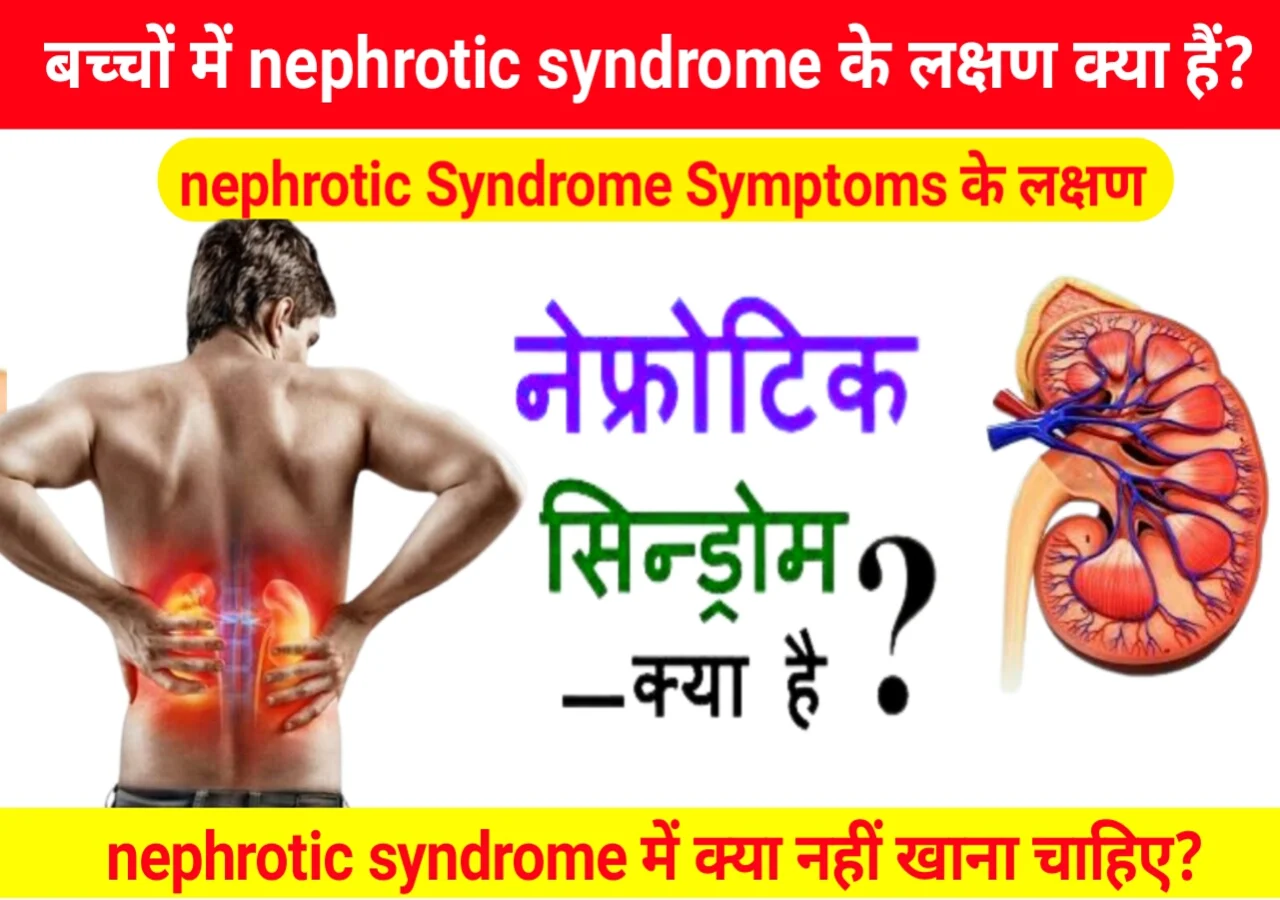 nephrotic-syndrome-symptoms-in-hindi.webp