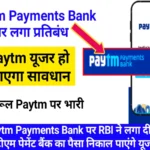 paytm-payments-bank-today-news.webp