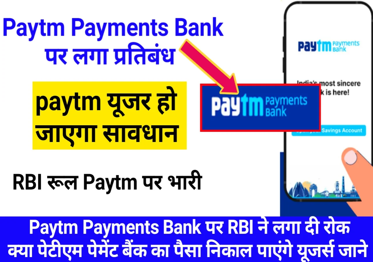 paytm-payments-bank-today-news.webp