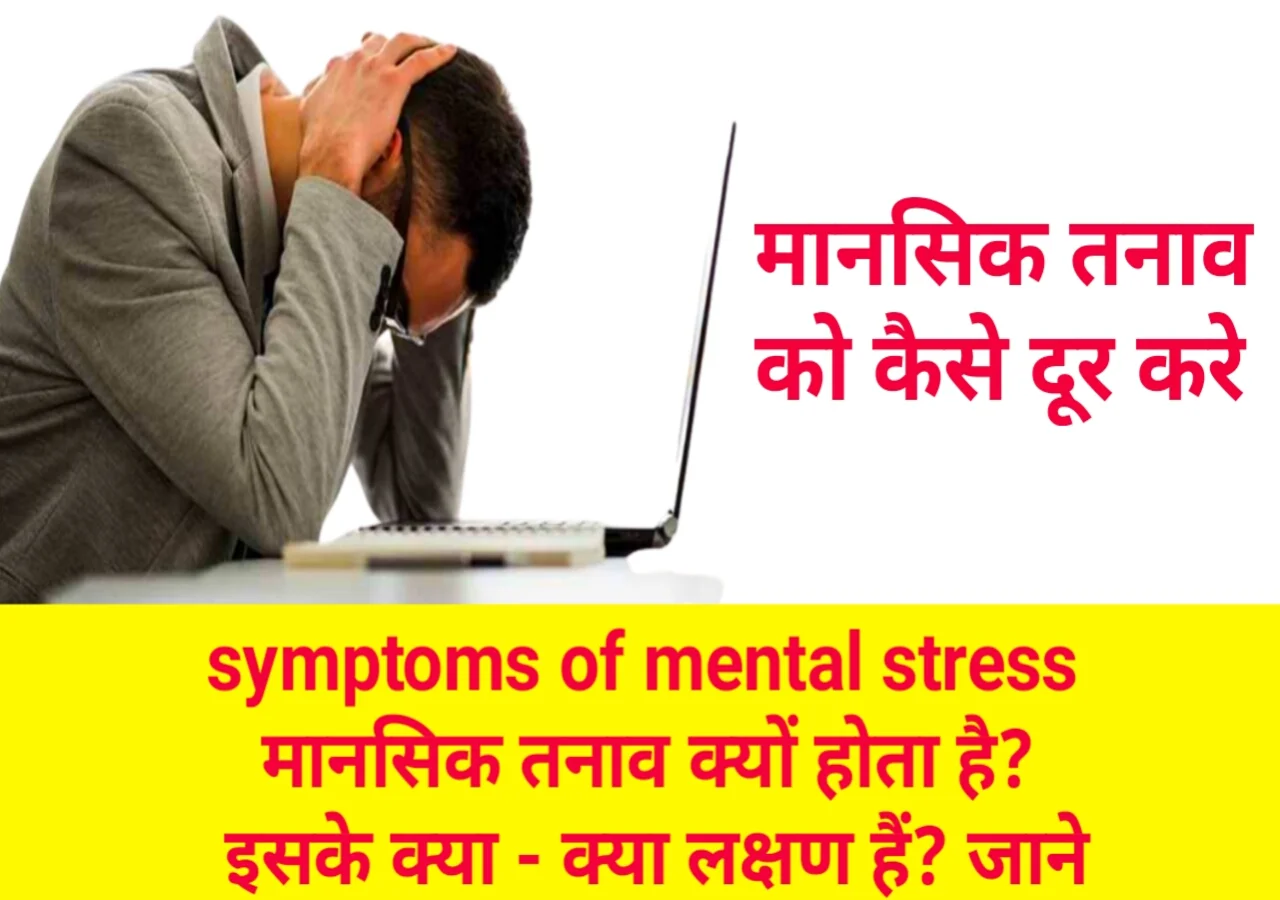 symptoms-of-mental-stress.webp
